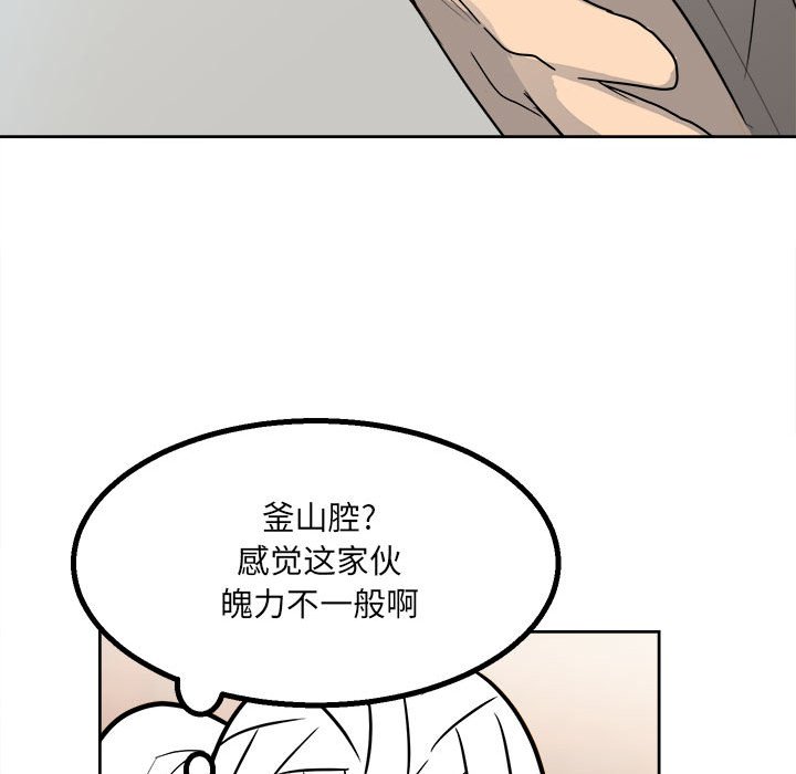 《彻保Villain》24 第19页
