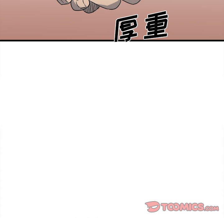 《彻保Villain》24 第26页