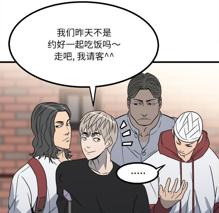 《彻保Villain》24 第27页