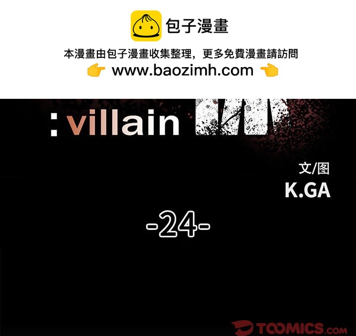 《彻保Villain》24 第2页