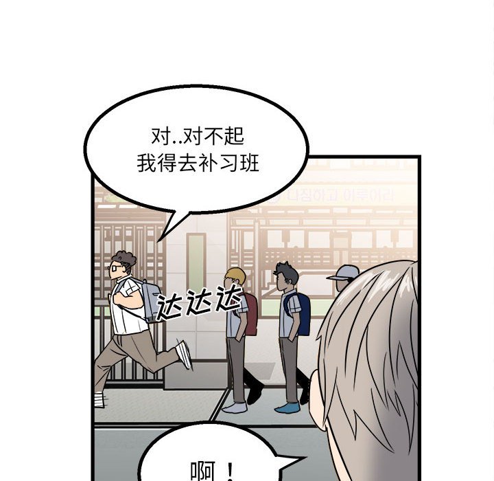 《彻保Villain》24 第32页
