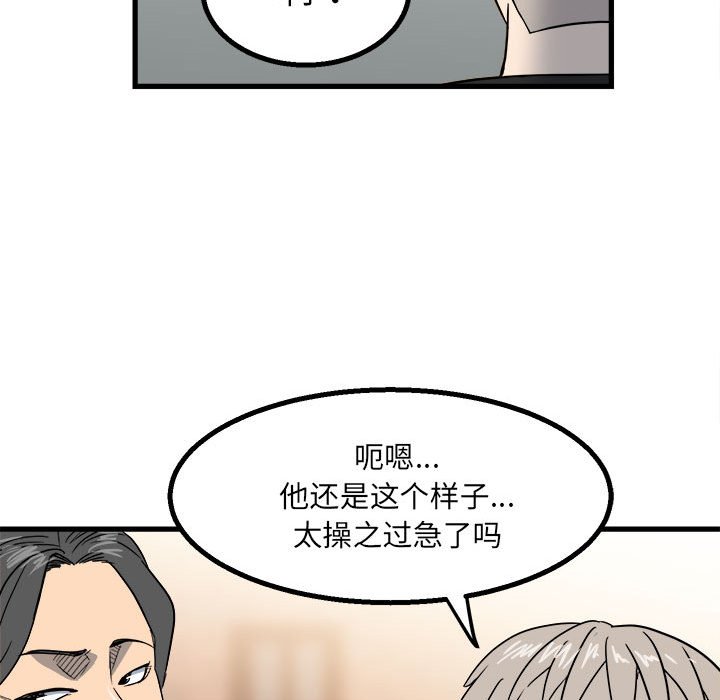 《彻保Villain》24 第33页