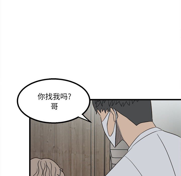 《彻保Villain》24 第38页