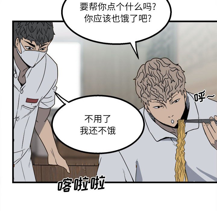 《彻保Villain》24 第40页