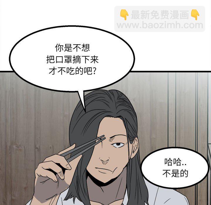 《彻保Villain》24 第41页