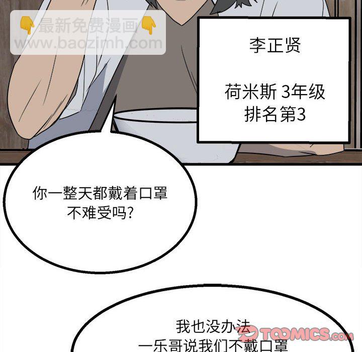 《彻保Villain》24 第42页