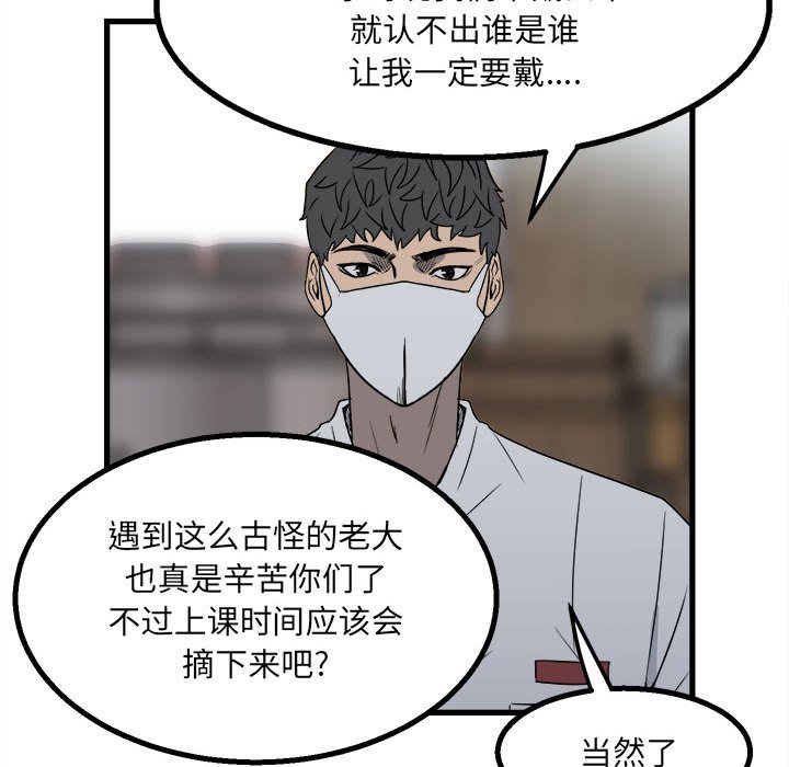 《彻保Villain》24 第43页