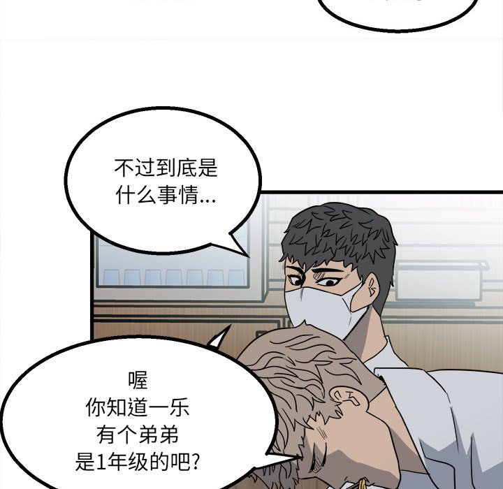 《彻保Villain》24 第44页