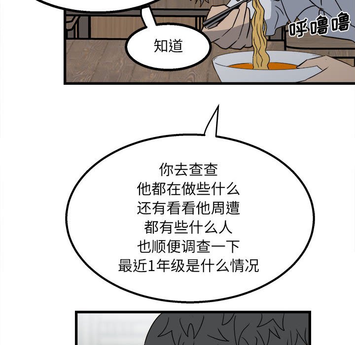 《彻保Villain》24 第45页