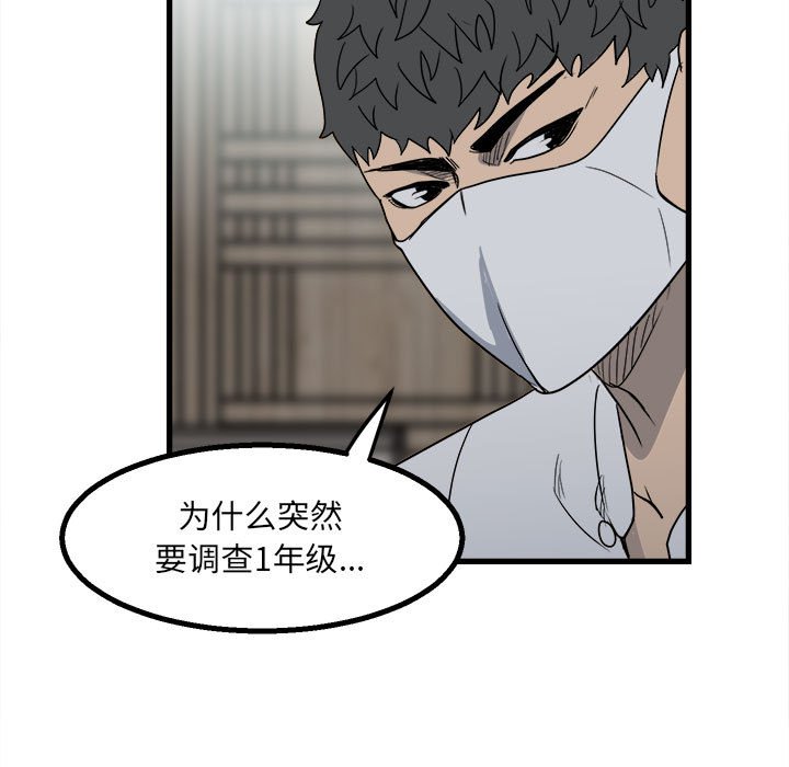 《彻保Villain》24 第46页