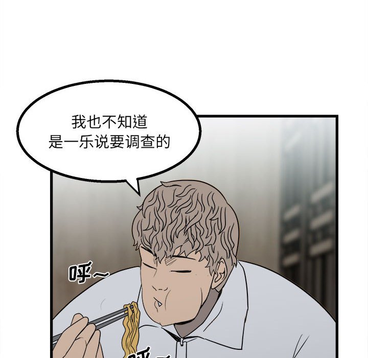 《彻保Villain》24 第47页