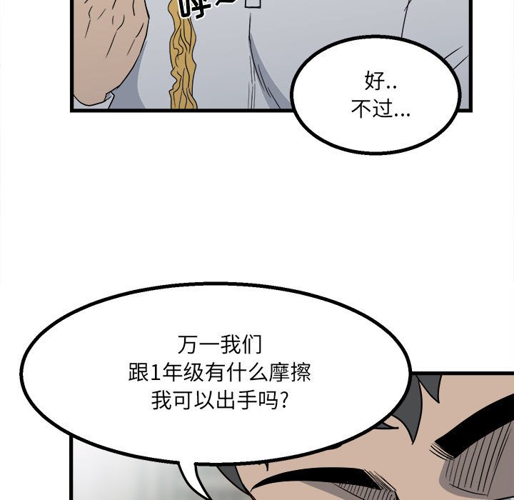 《彻保Villain》24 第48页