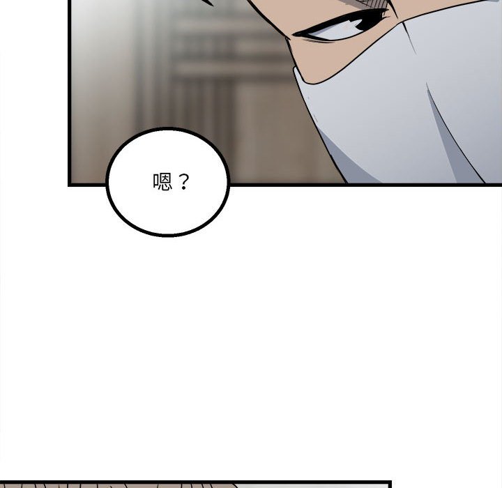 《彻保Villain》24 第49页