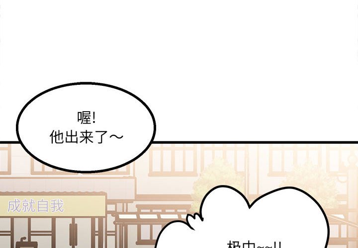 《彻保Villain》24 第4页