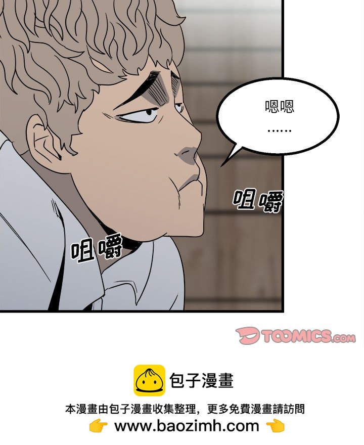 《彻保Villain》24 第50页