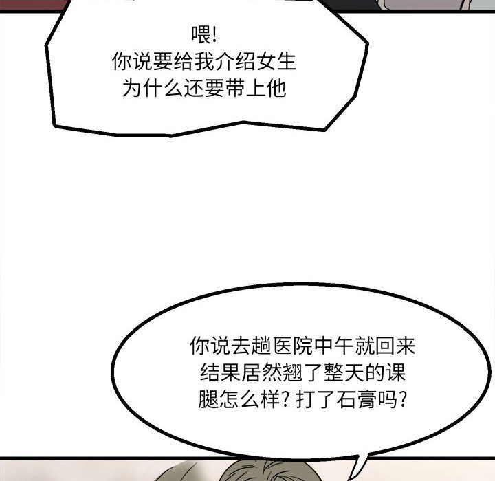 《彻保Villain》24 第6页