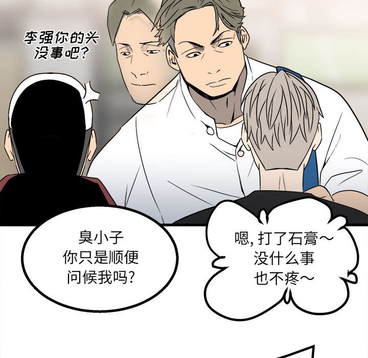 《彻保Villain》24 第7页