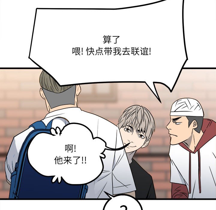 《彻保Villain》24 第8页