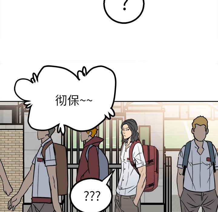 《彻保Villain》24 第9页