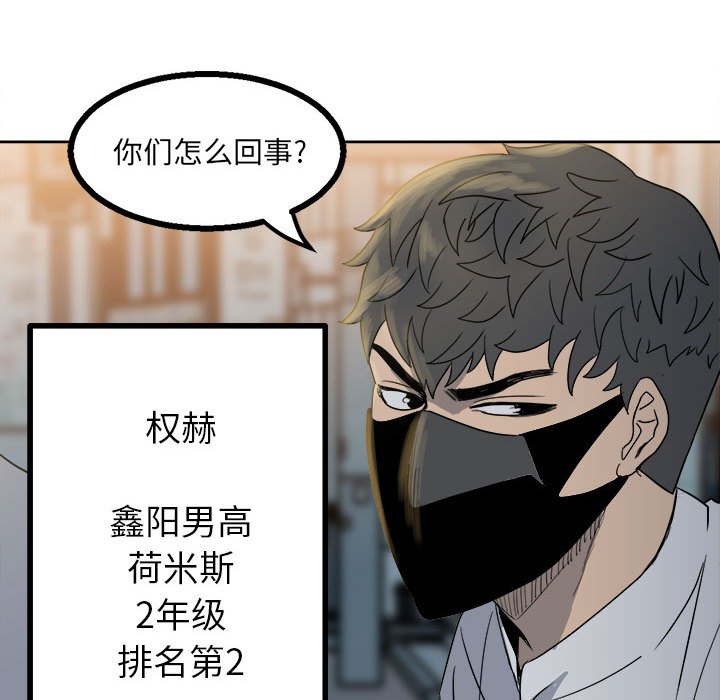 《彻保Villain》21 第23页