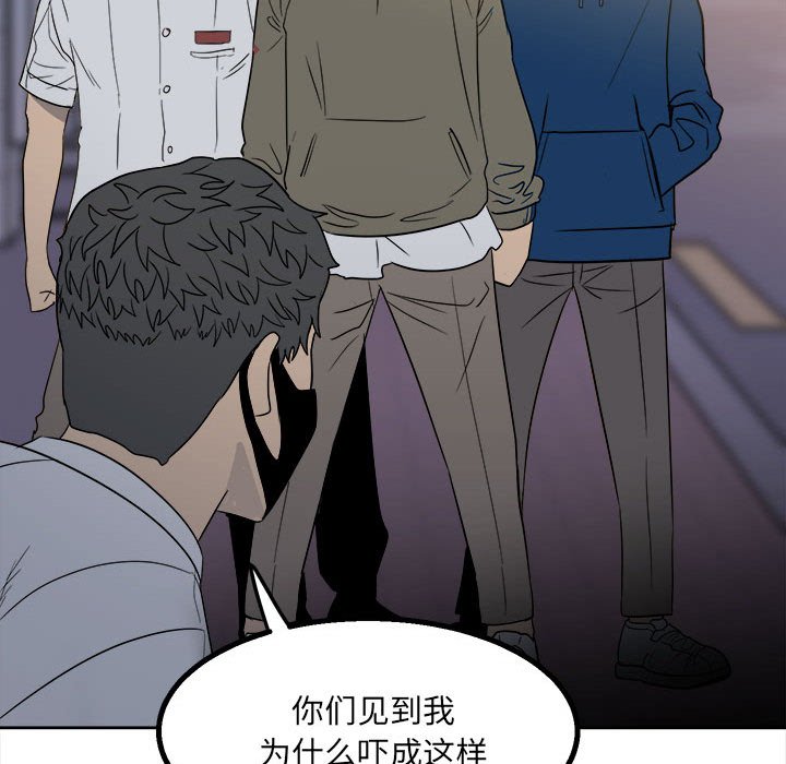 《彻保Villain》21 第25页