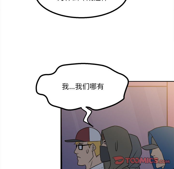 《彻保Villain》21 第26页