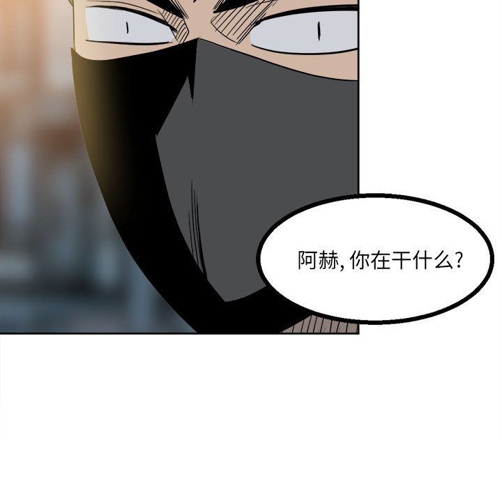 《彻保Villain》21 第28页