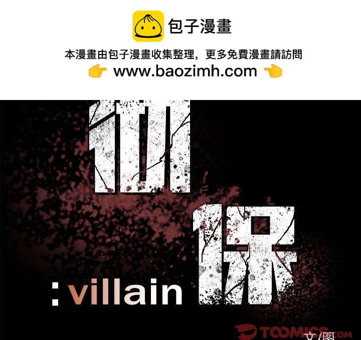 《彻保Villain》21 第2页