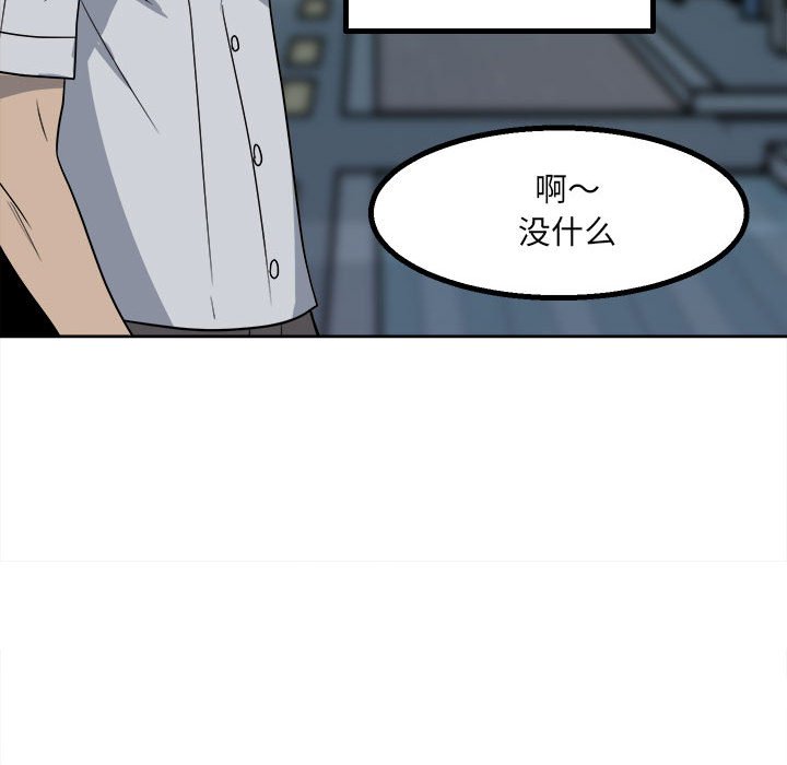 《彻保Villain》21 第30页
