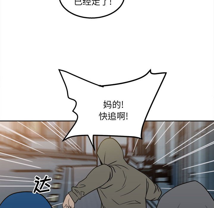 《彻保Villain》21 第33页