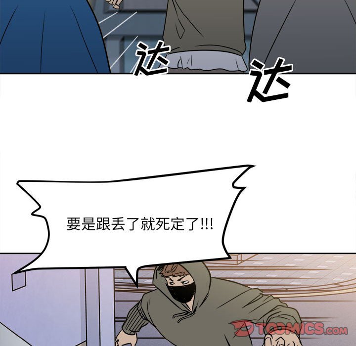 《彻保Villain》21 第34页
