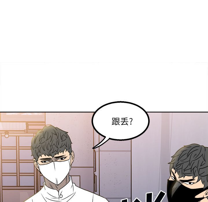 《彻保Villain》21 第37页