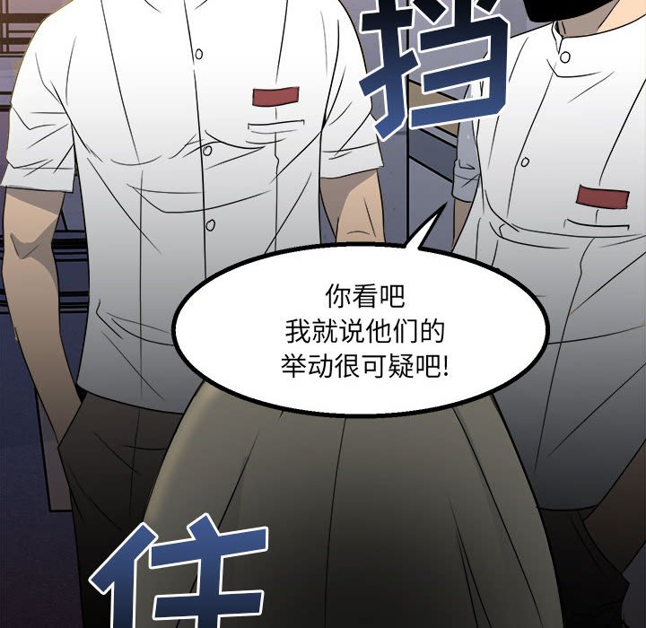《彻保Villain》21 第38页