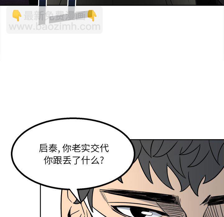 《彻保Villain》21 第39页