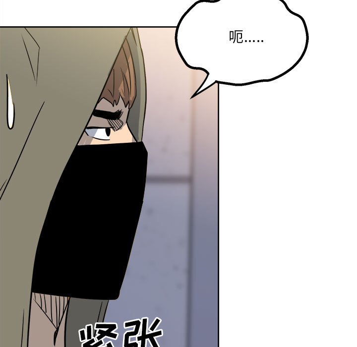 《彻保Villain》21 第41页