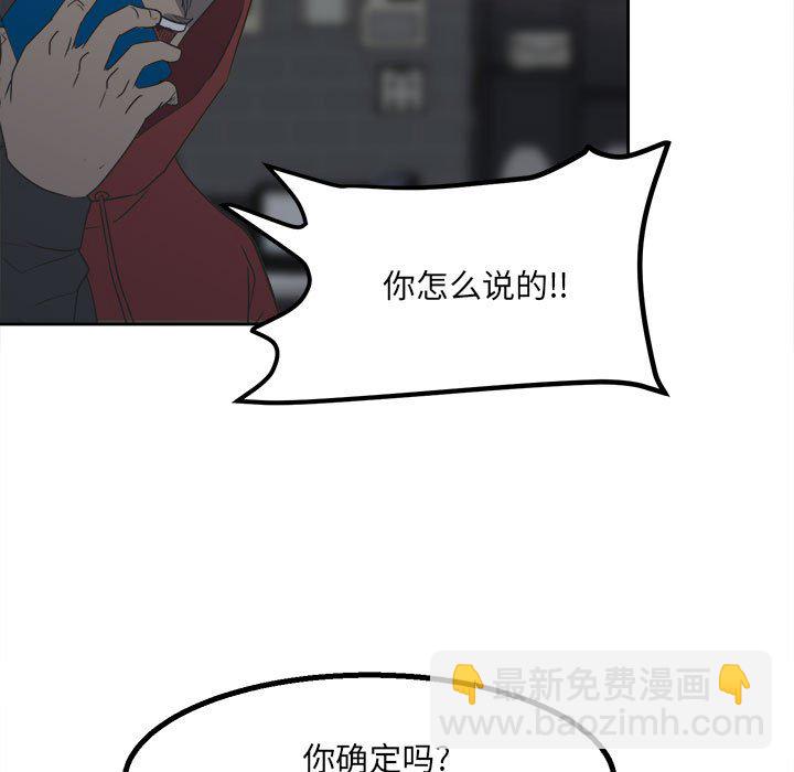 《彻保Villain》21 第49页