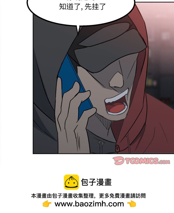 《彻保Villain》21 第50页