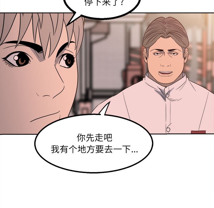 《彻保Villain》21 第7页