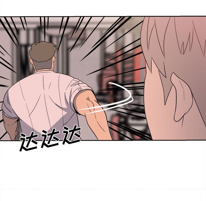 《彻保Villain》21 第8页
