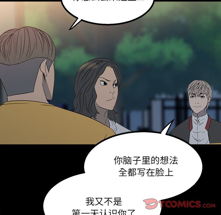 《彻保Villain》22 第10页