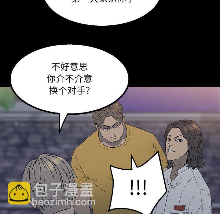 《彻保Villain》22 第11页