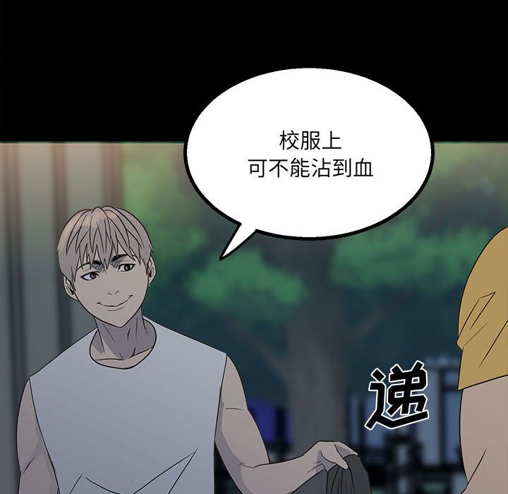 《彻保Villain》22 第14页