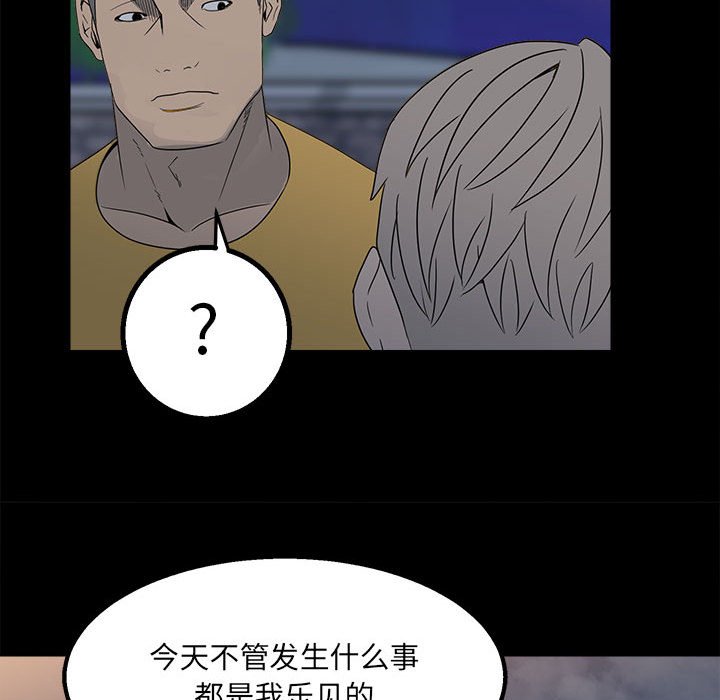 《彻保Villain》22 第16页