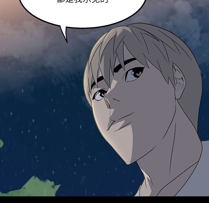 《彻保Villain》22 第17页