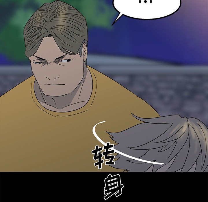 《彻保Villain》22 第19页