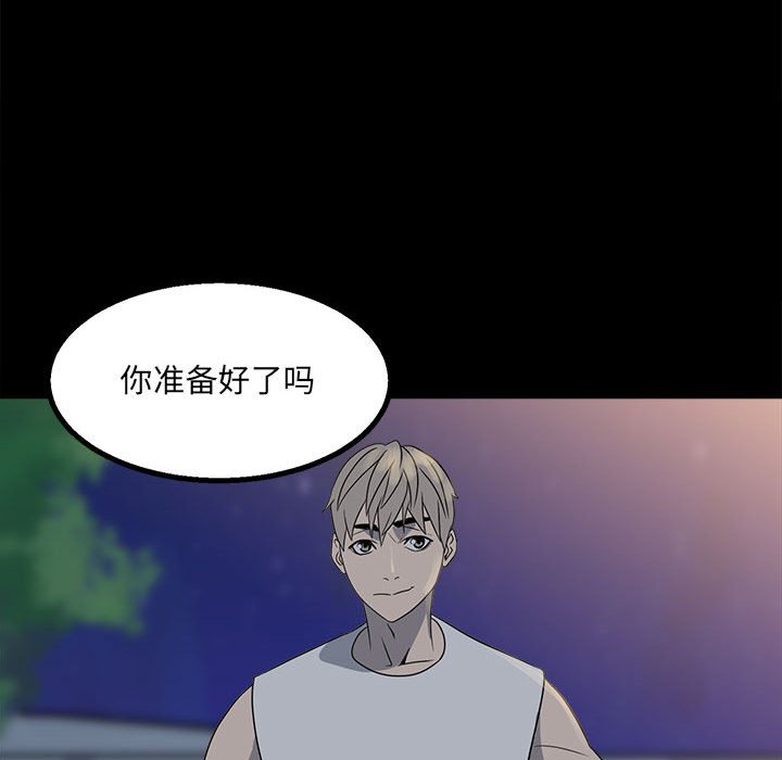 《彻保Villain》22 第20页