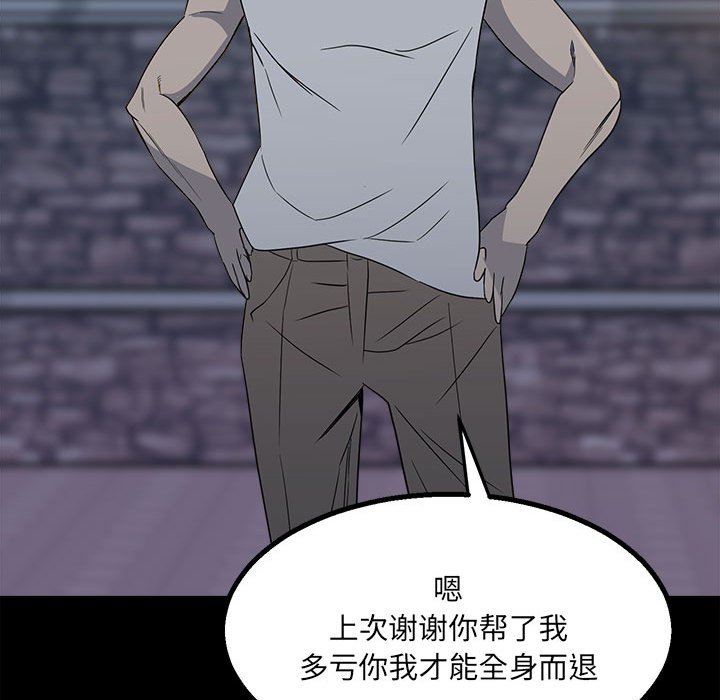 《彻保Villain》22 第21页