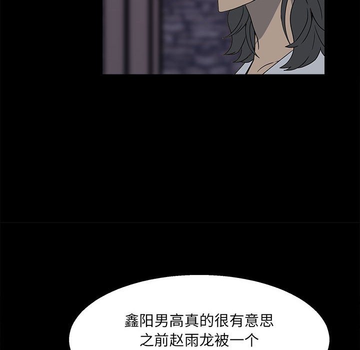 《彻保Villain》22 第23页
