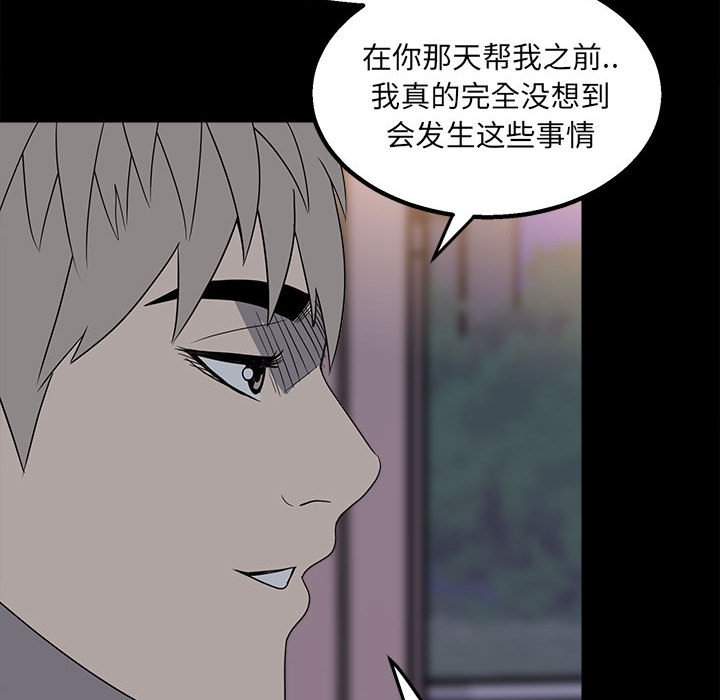 《彻保Villain》22 第25页