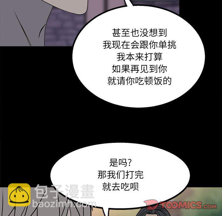 《彻保Villain》22 第26页